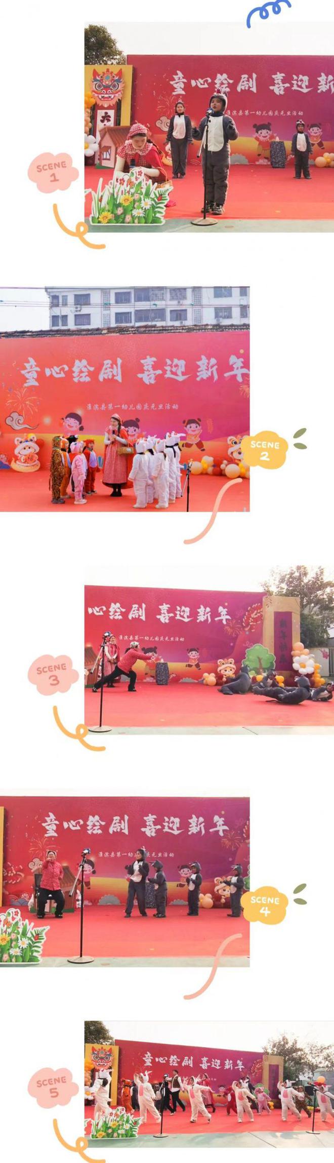 童心绘剧 喜迎新年 淮滨县第一幼儿园迎新年童话剧展演活动(图2)