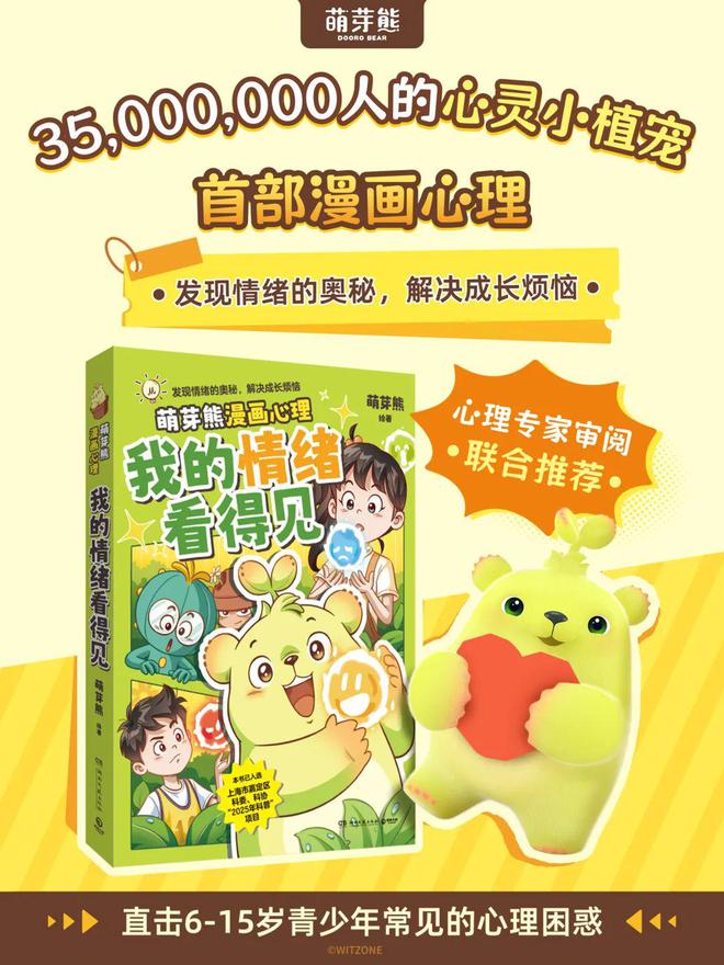 线上首发！快跟萌芽熊一起学习治愈心灵的小妙招