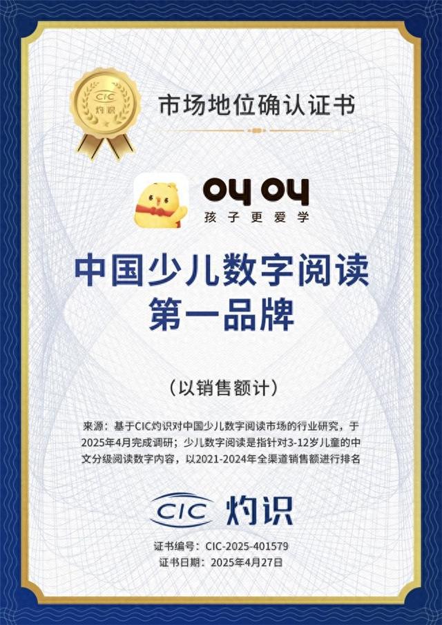 叫叫再获权威认证 持续领跑少儿数字阅读市场