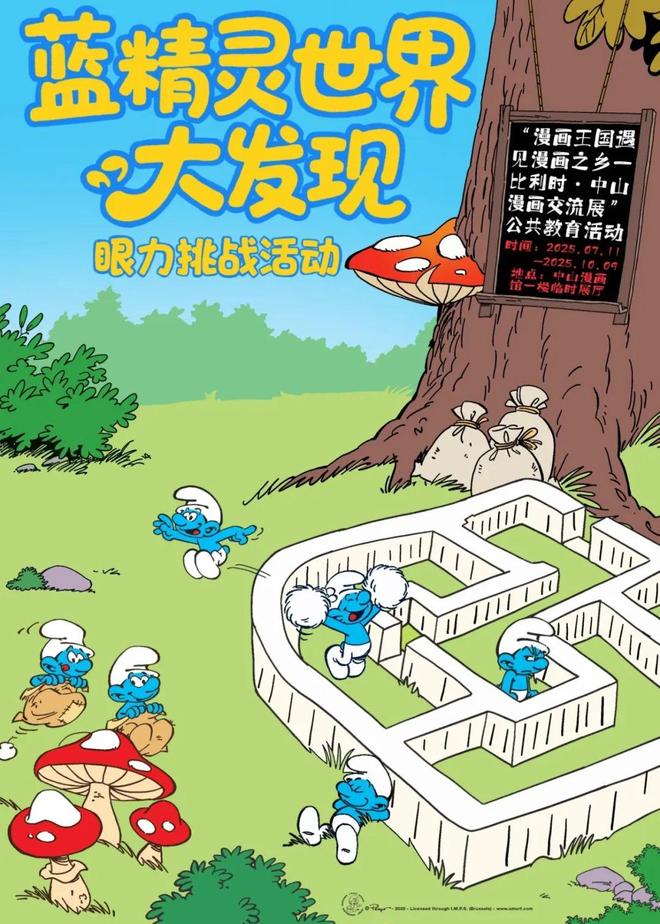 漫画王国遇见漫画之乡！周末带娃一起来看比利时·中山交流展→(图3)