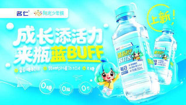 又跨界了！这次给孩子加上“蓝BUFF”！